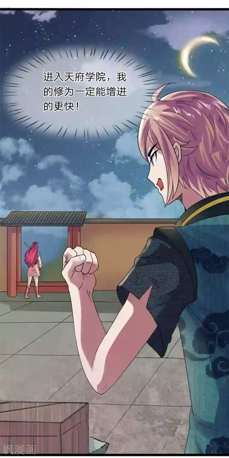 无敌剑神第4话 承认了