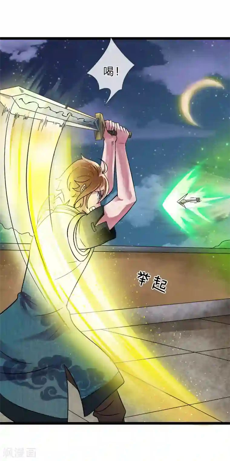 无敌剑神第4话 承认了