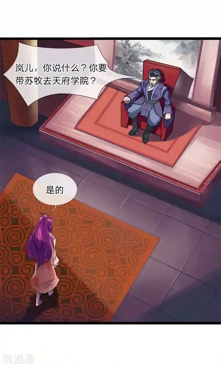 无敌剑神第5话 二阶兵徒