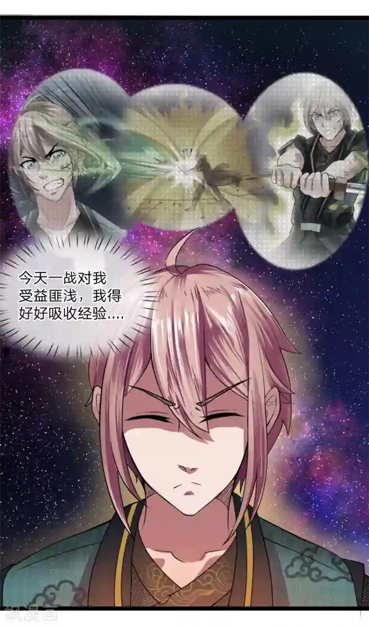 无敌剑神第5话 二阶兵徒