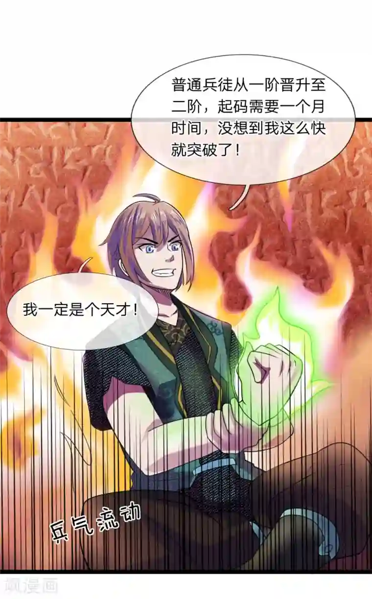 无敌剑神第5话 二阶兵徒