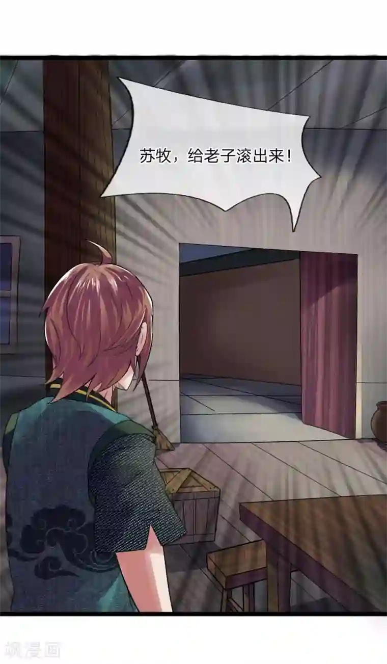 无敌剑神第5话 二阶兵徒