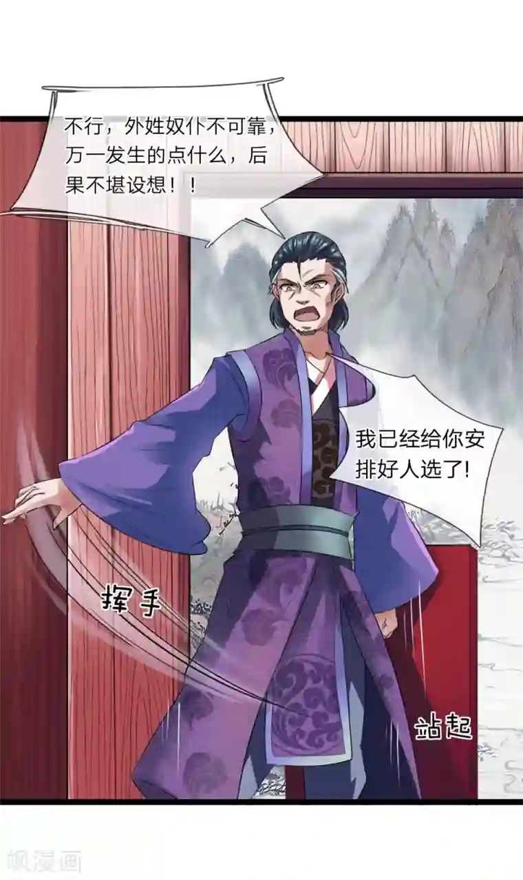 无敌剑神第5话 二阶兵徒