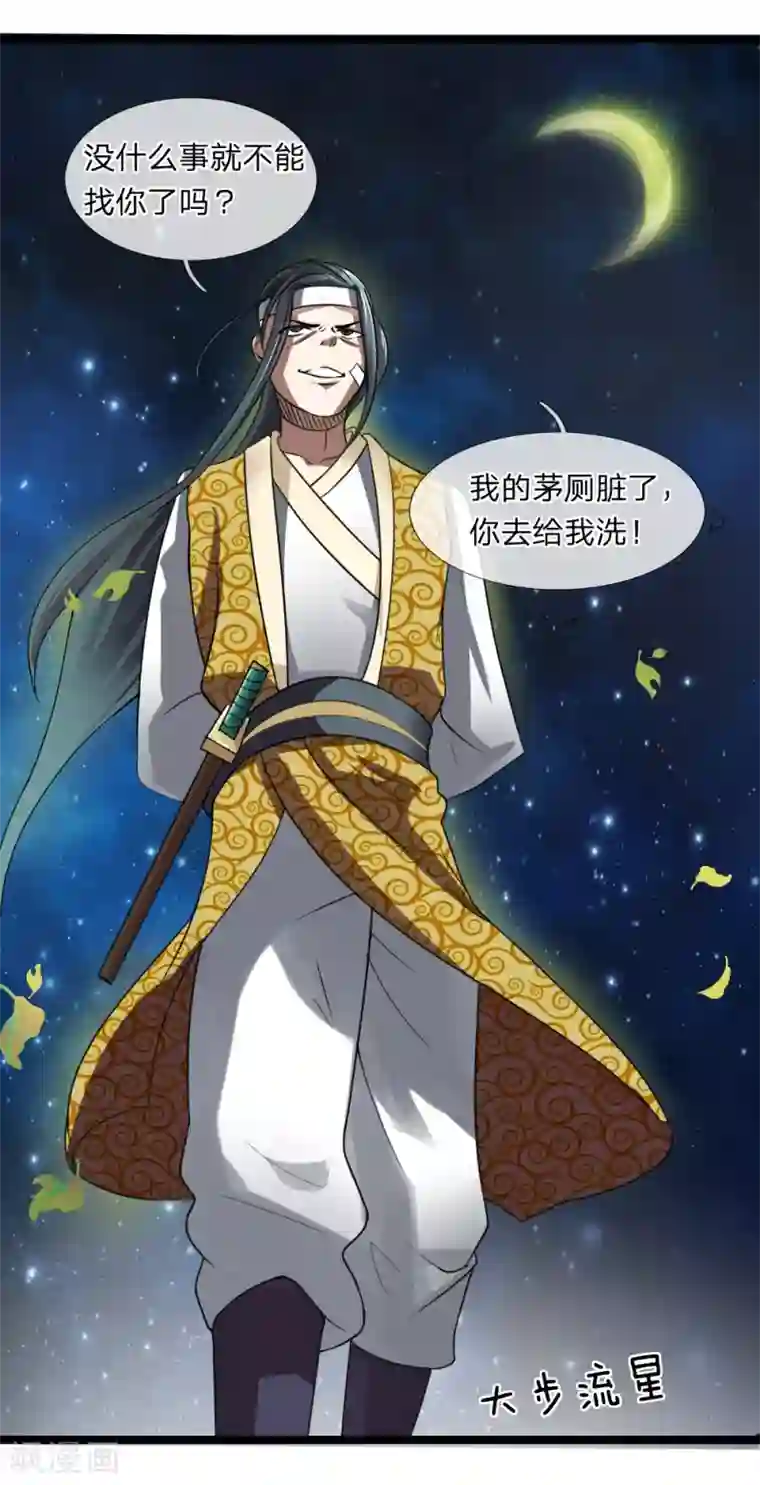 无敌剑神第5话 二阶兵徒