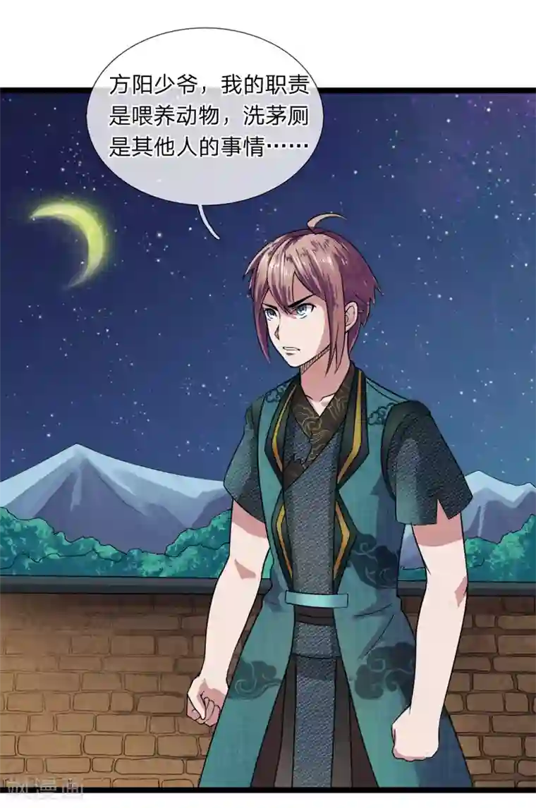 无敌剑神第5话 二阶兵徒