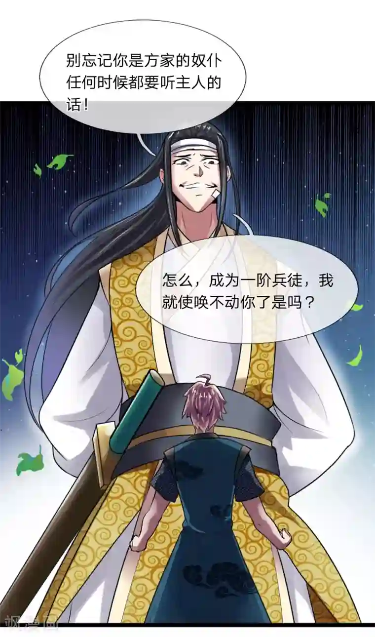 无敌剑神第5话 二阶兵徒