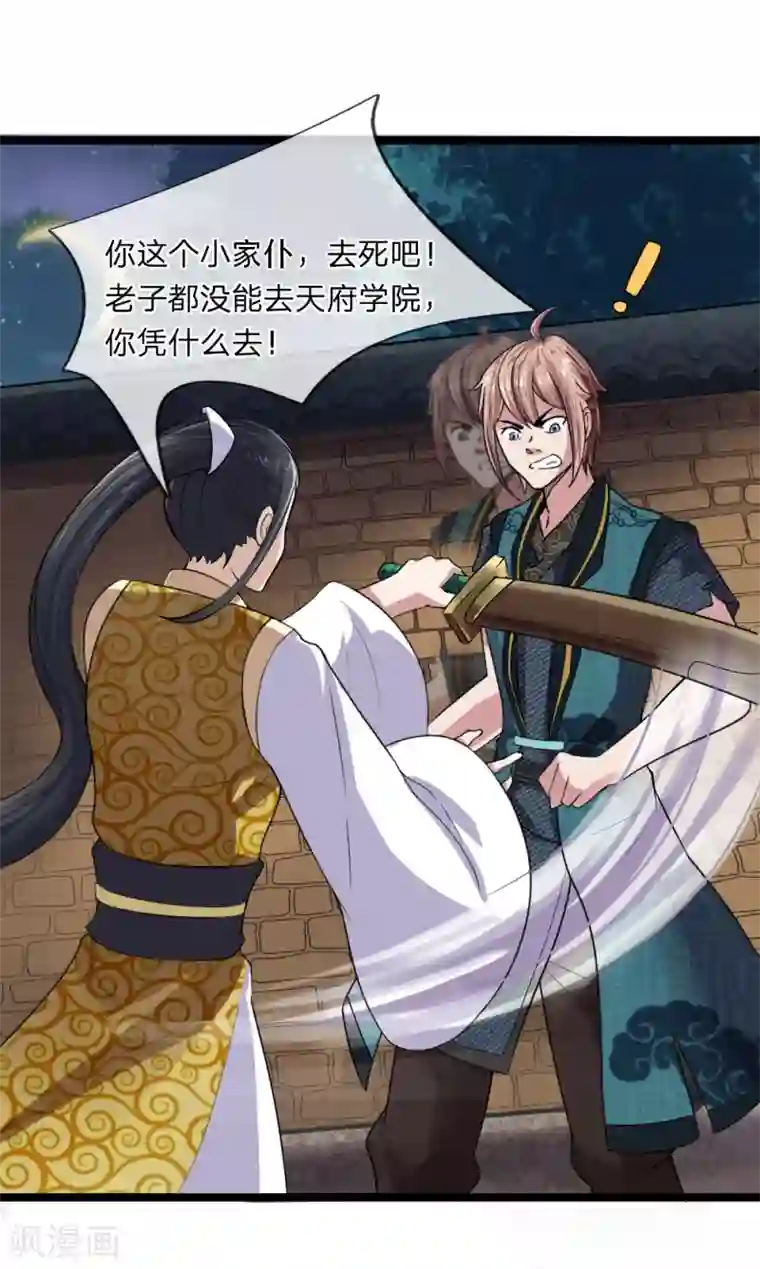 无敌剑神第5话 二阶兵徒