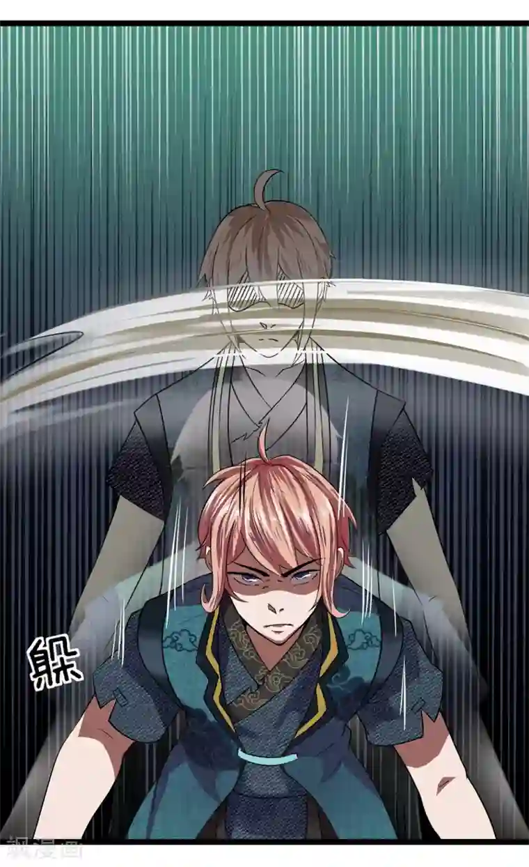 无敌剑神第5话 二阶兵徒