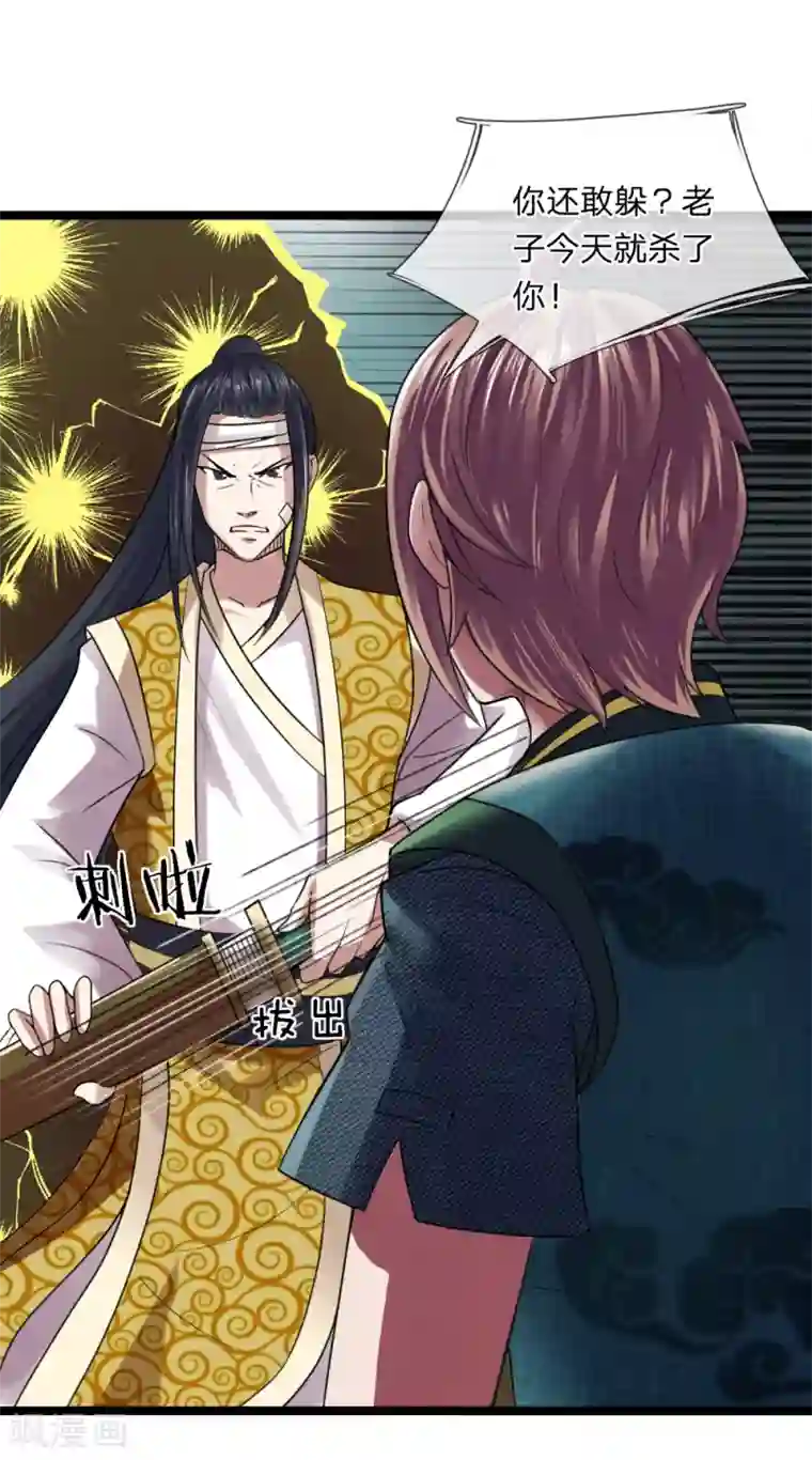 无敌剑神第5话 二阶兵徒