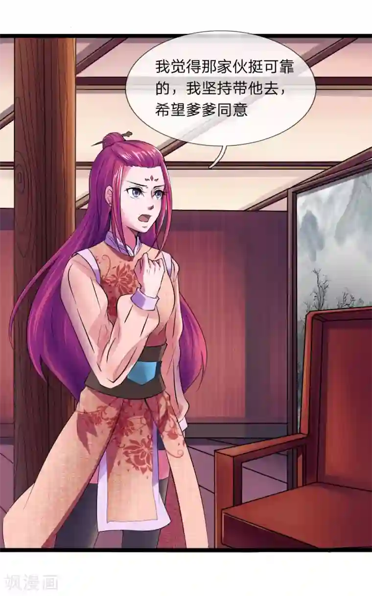 无敌剑神第5话 二阶兵徒