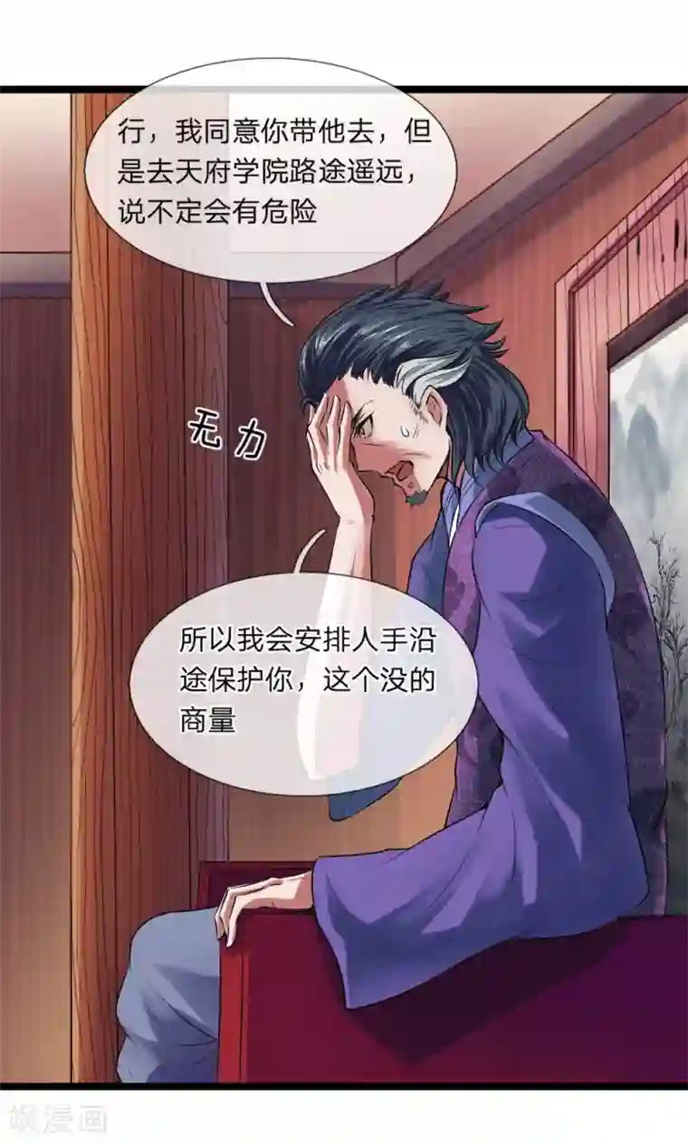 无敌剑神第5话 二阶兵徒