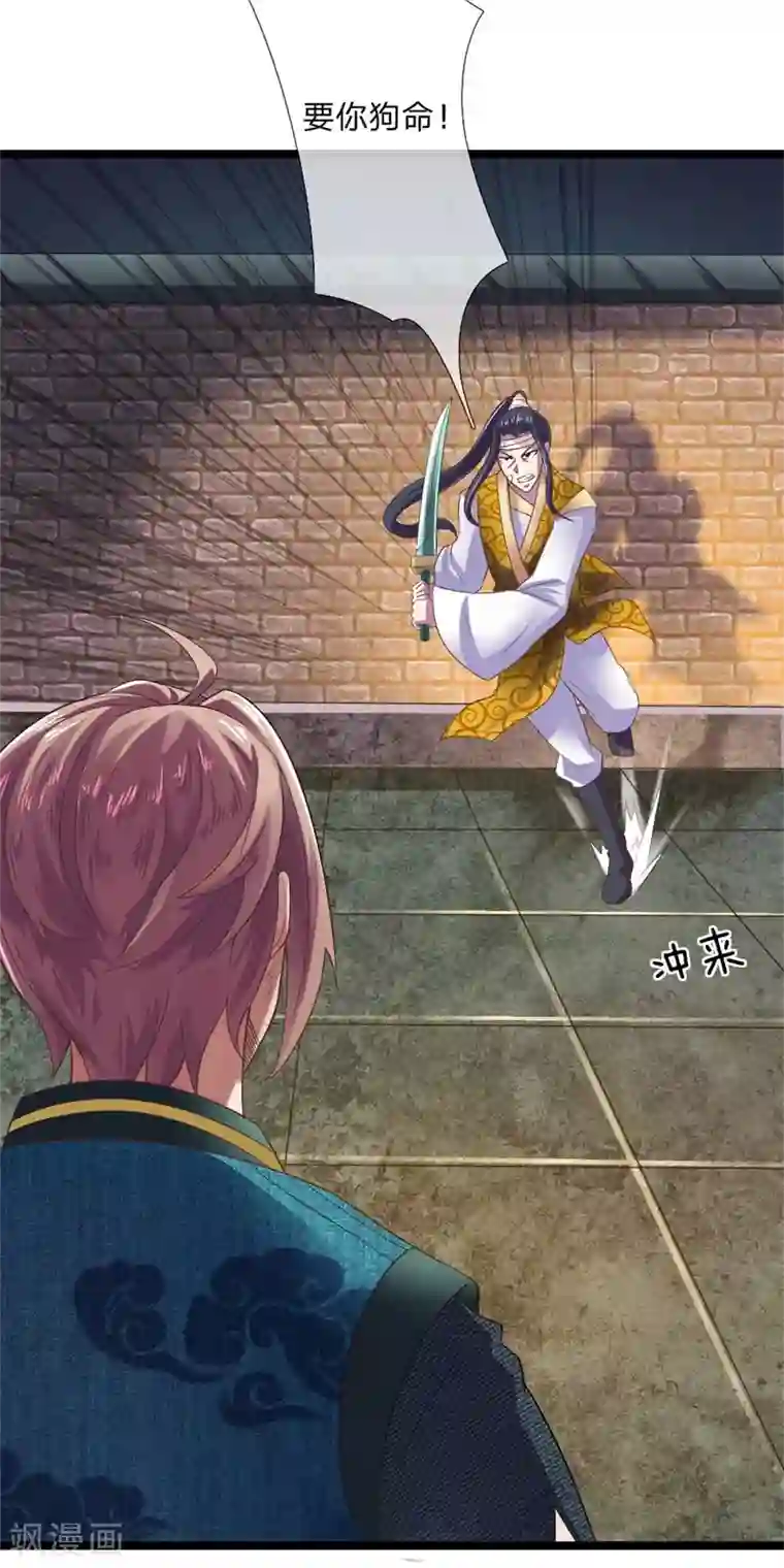 无敌剑神第6话 决一死战