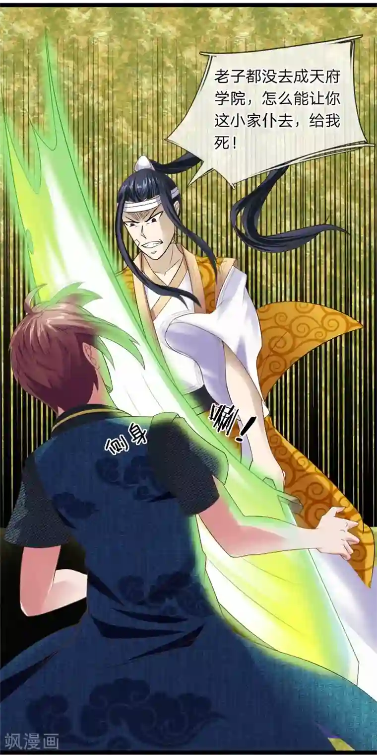 无敌剑神第6话 决一死战