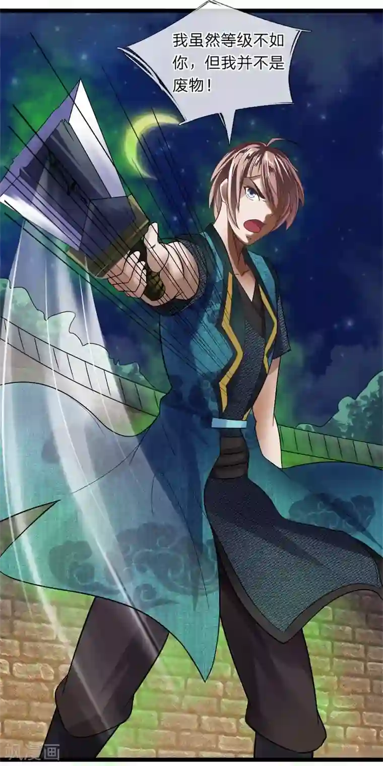 无敌剑神第6话 决一死战