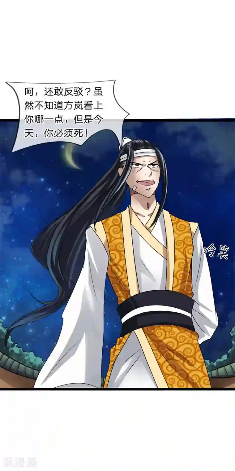 无敌剑神第6话 决一死战