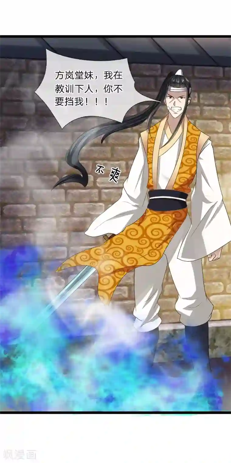 无敌剑神第6话 决一死战