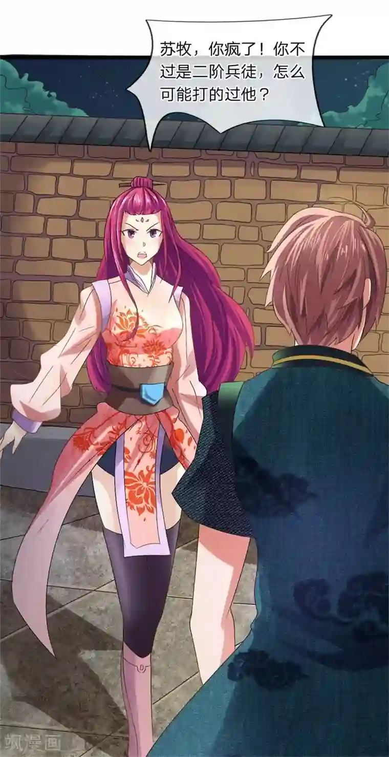 无敌剑神第6话 决一死战