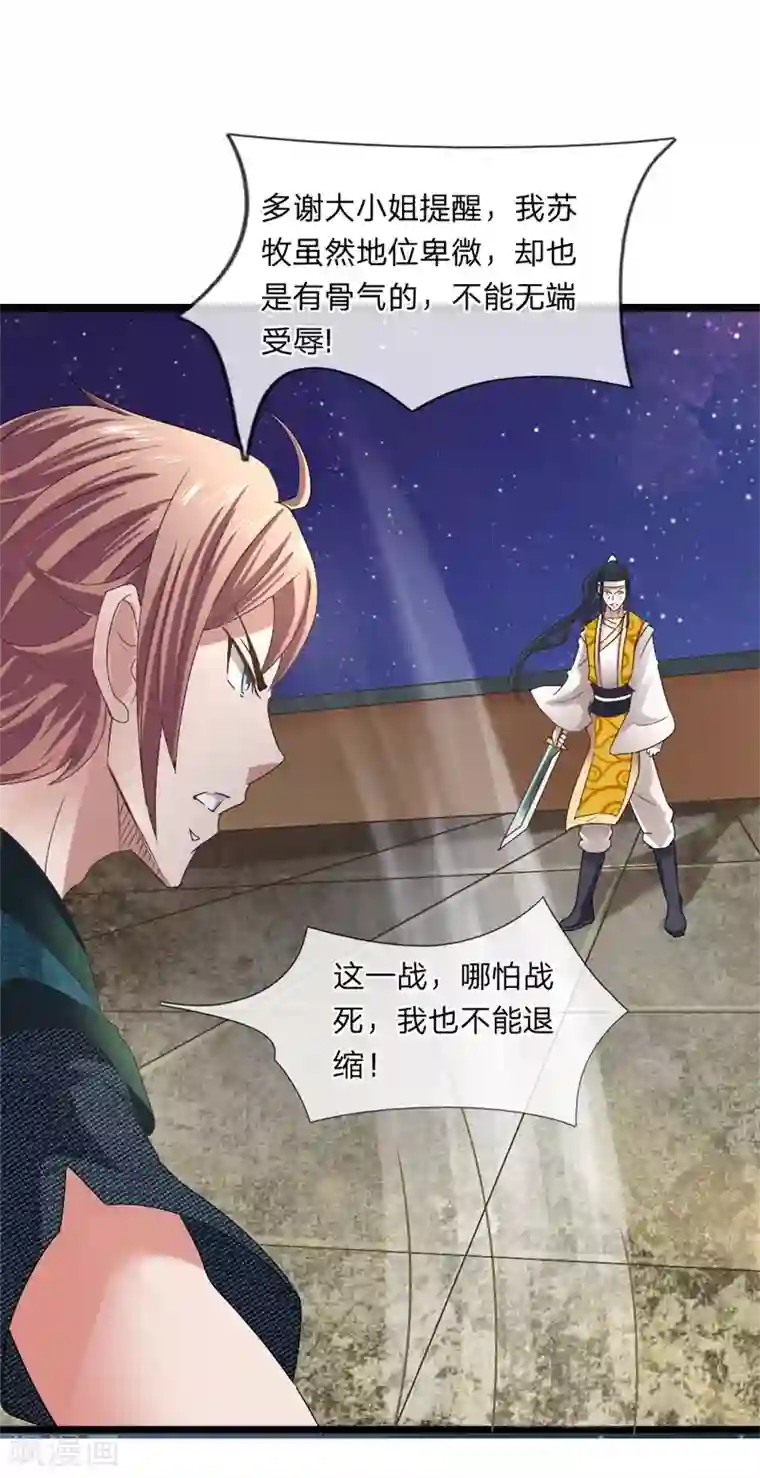 无敌剑神第6话 决一死战