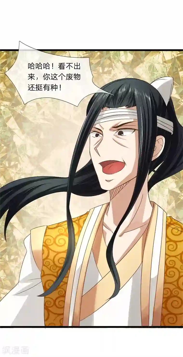 无敌剑神第6话 决一死战