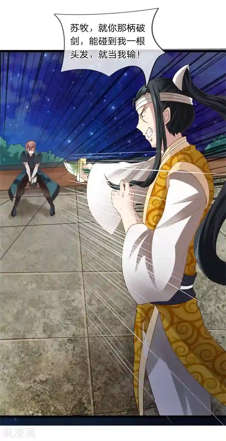 无敌剑神第6话 决一死战