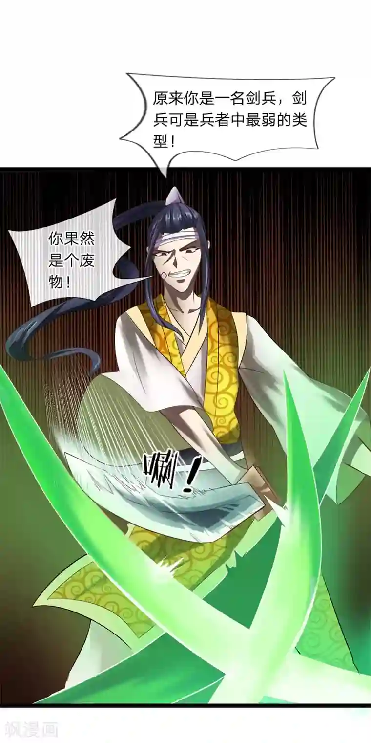 无敌剑神第6话 决一死战