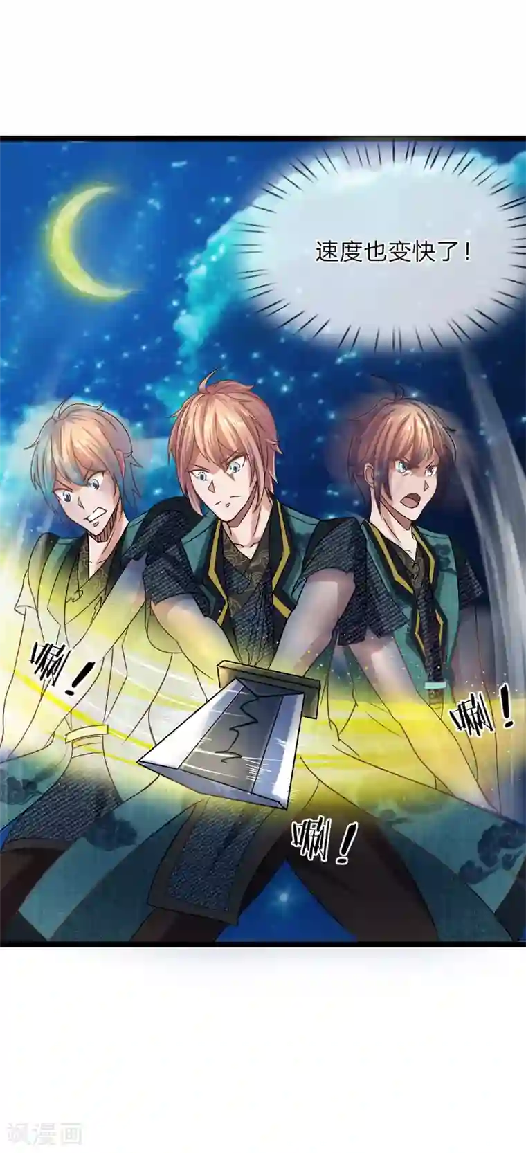 无敌剑神第7话 谁说我没有兵器