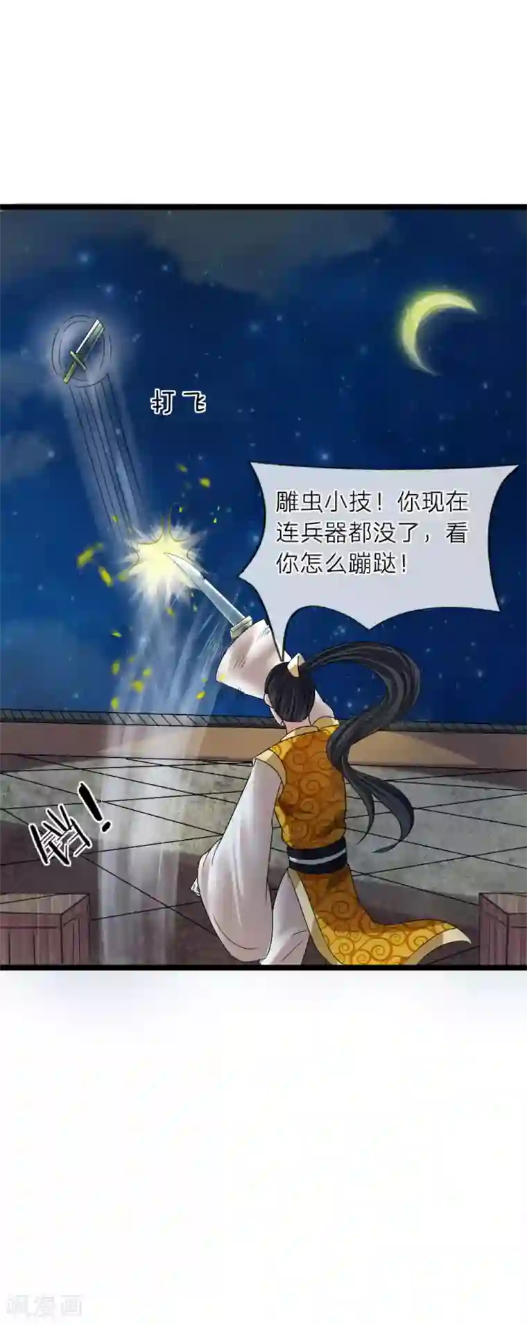 无敌剑神第7话 谁说我没有兵器