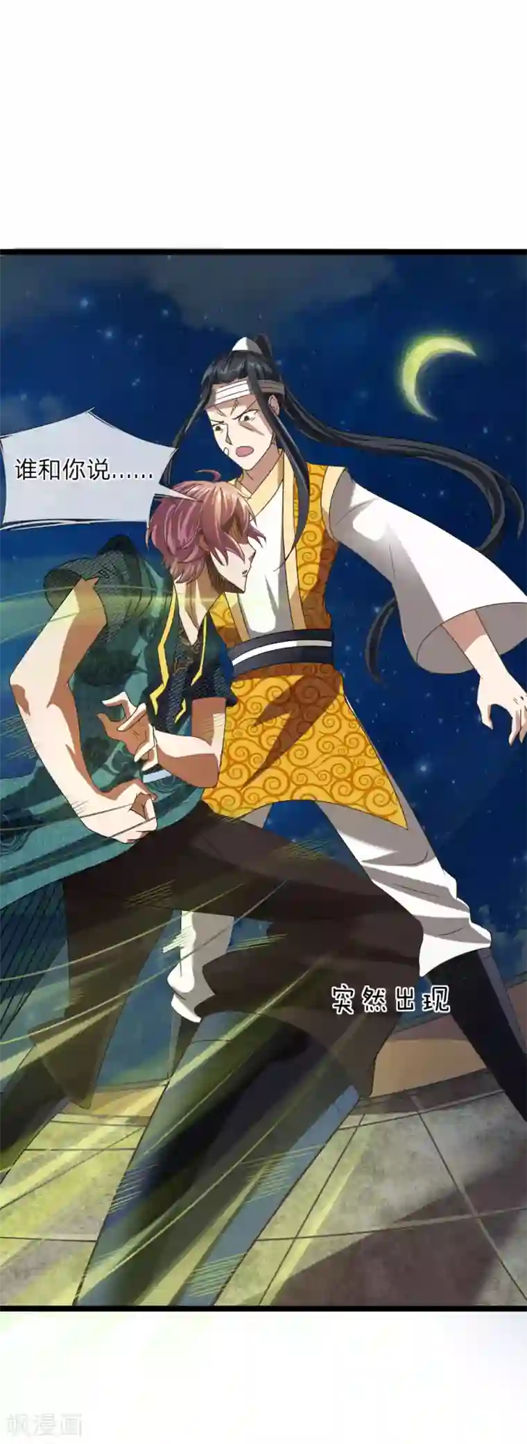 无敌剑神第7话 谁说我没有兵器