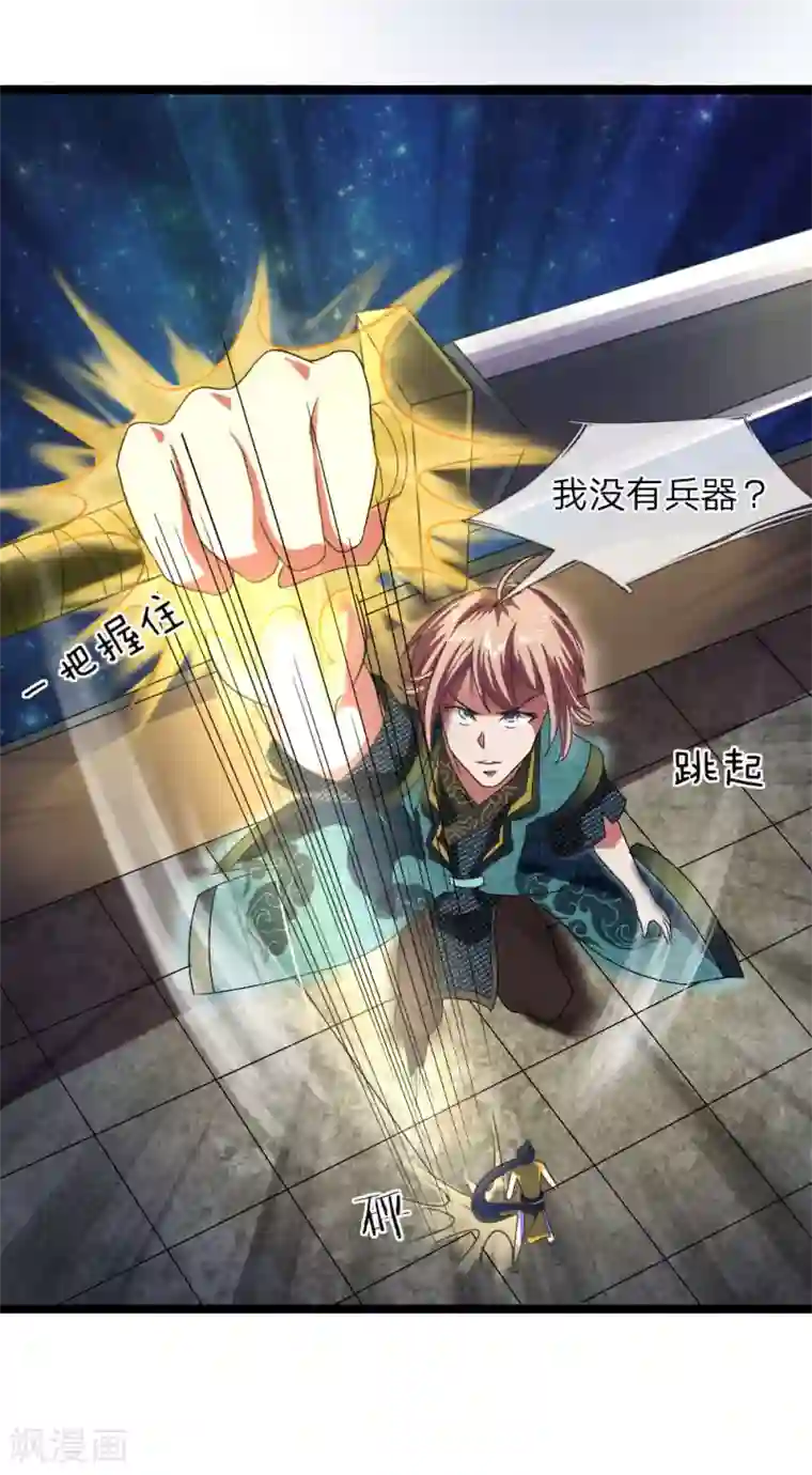 无敌剑神第7话 谁说我没有兵器