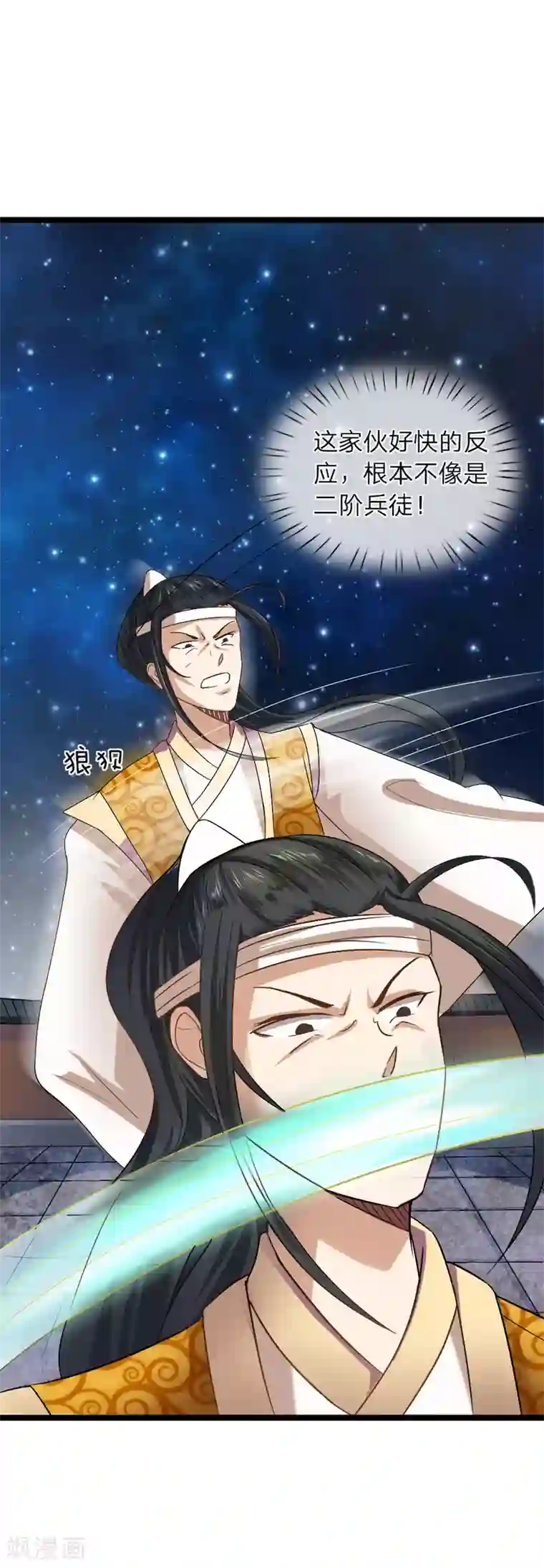 无敌剑神第7话 谁说我没有兵器
