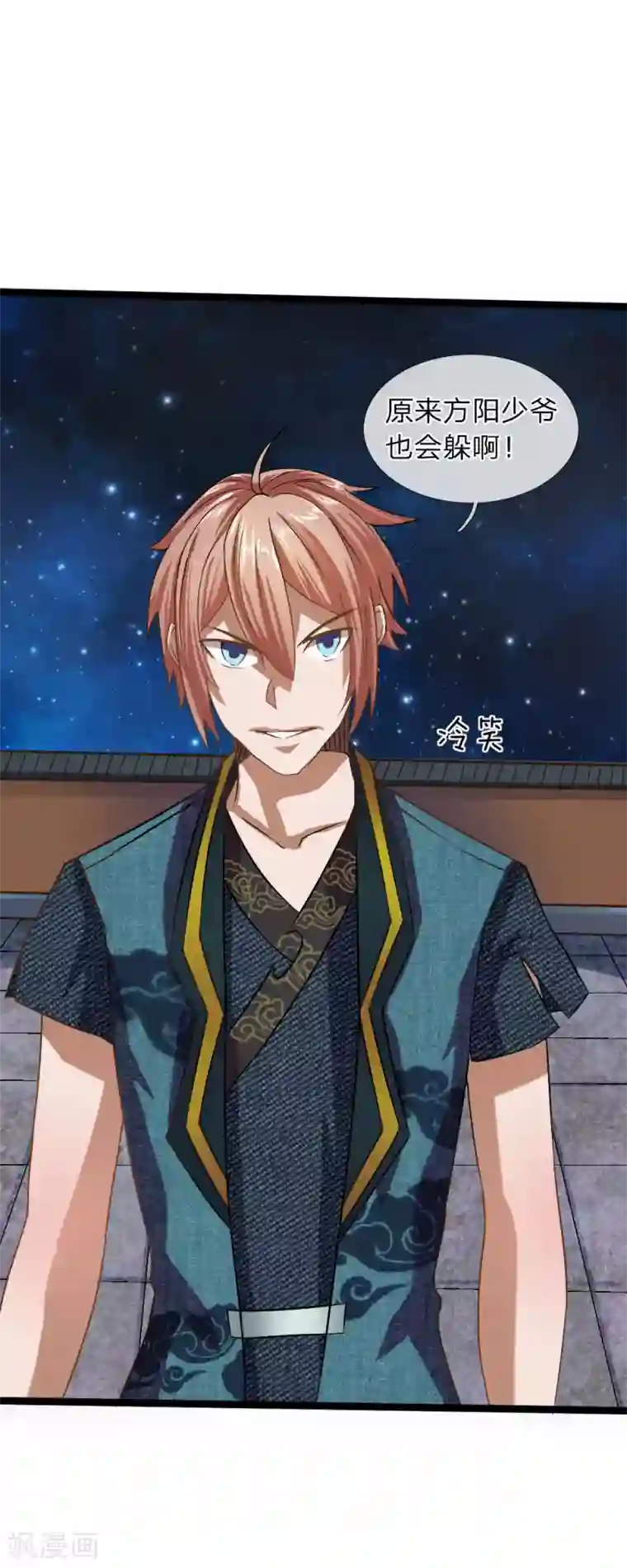 无敌剑神第7话 谁说我没有兵器