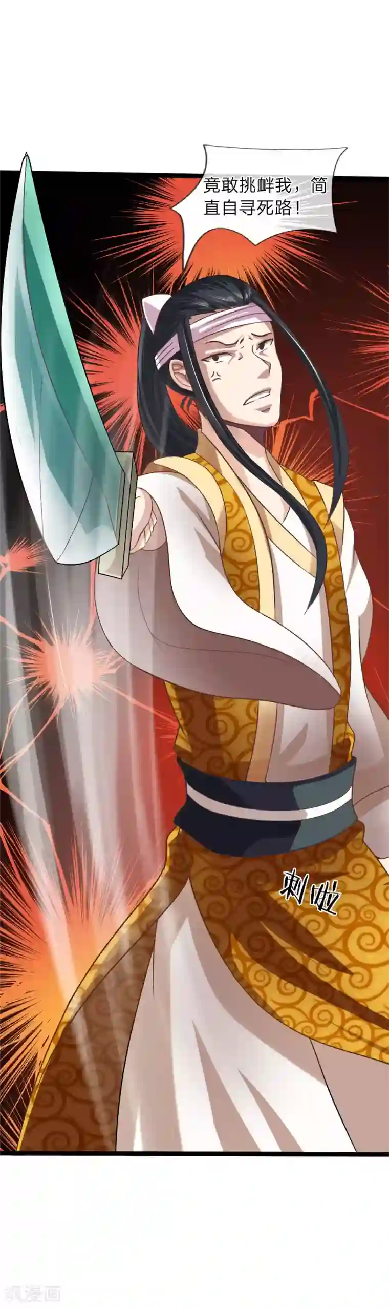 无敌剑神第7话 谁说我没有兵器