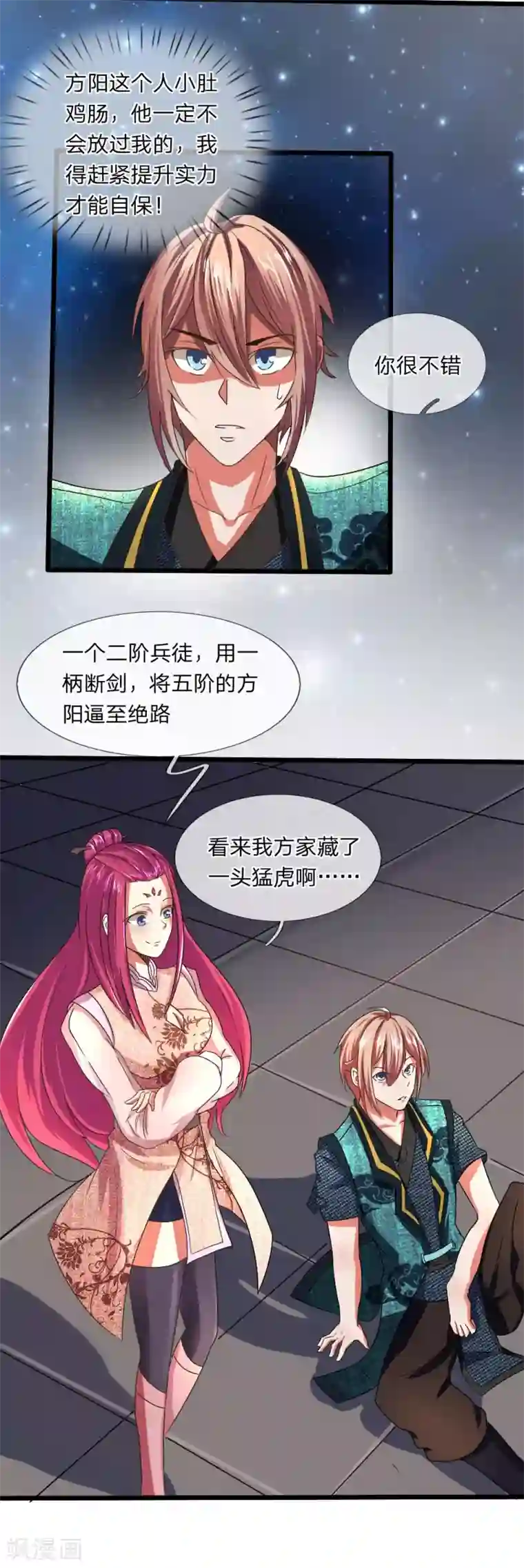 无敌剑神第8话 胜负已定