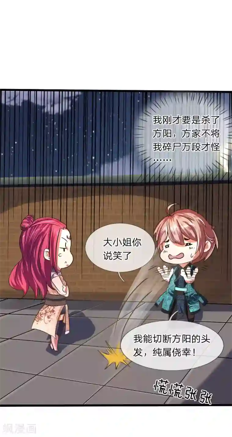 无敌剑神第8话 胜负已定