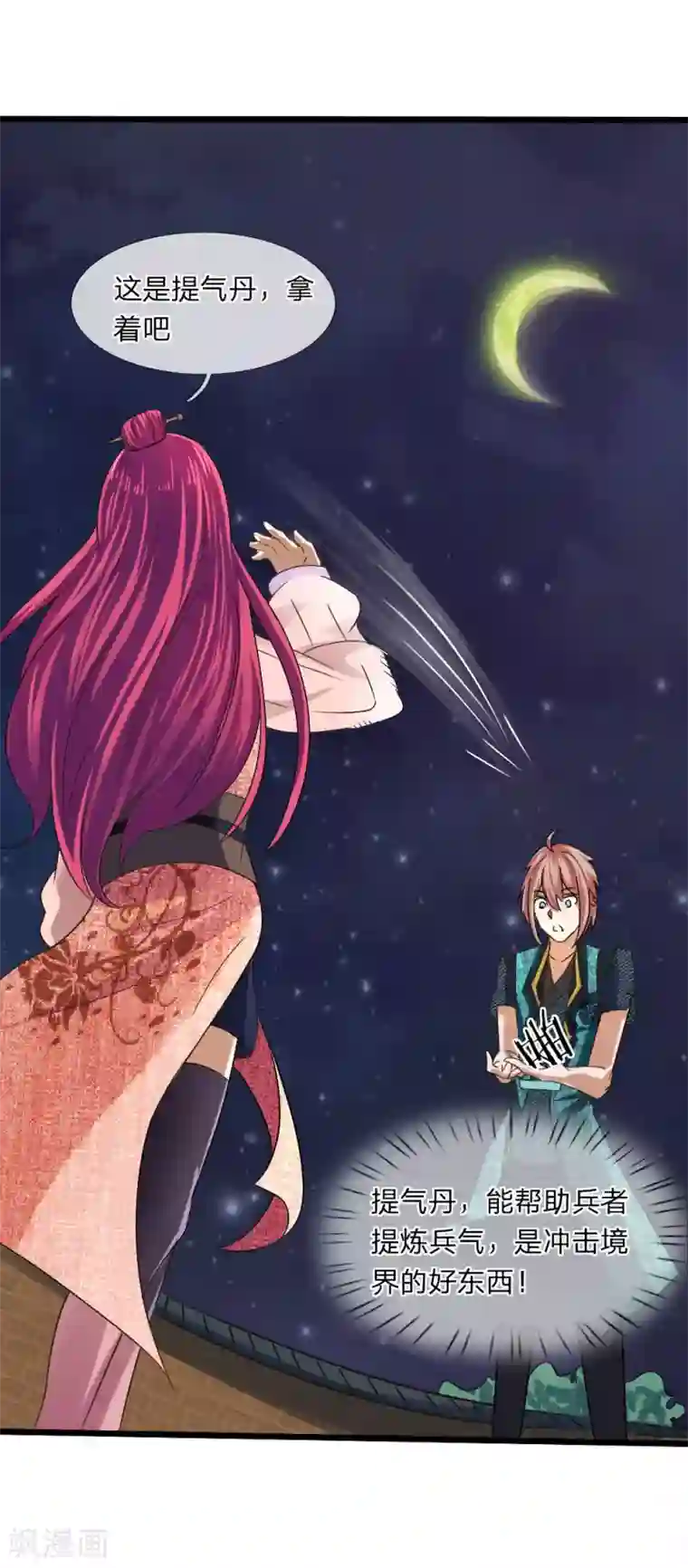 无敌剑神第8话 胜负已定