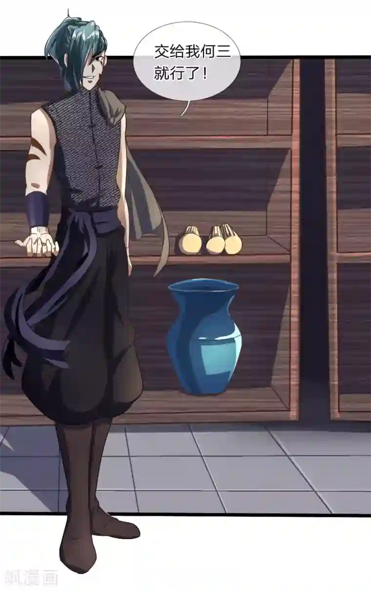 无敌剑神第8话 胜负已定