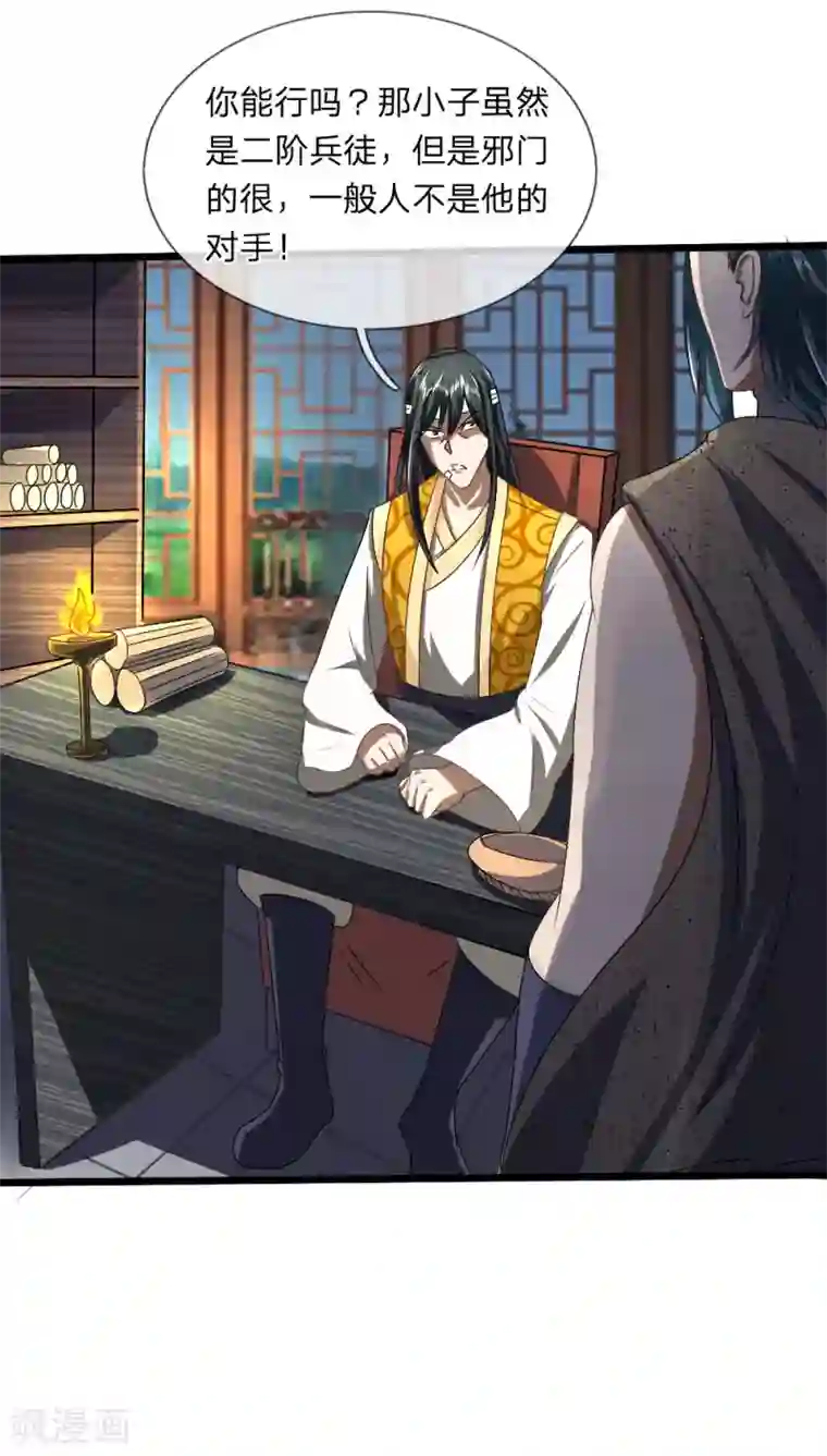 无敌剑神第8话 胜负已定