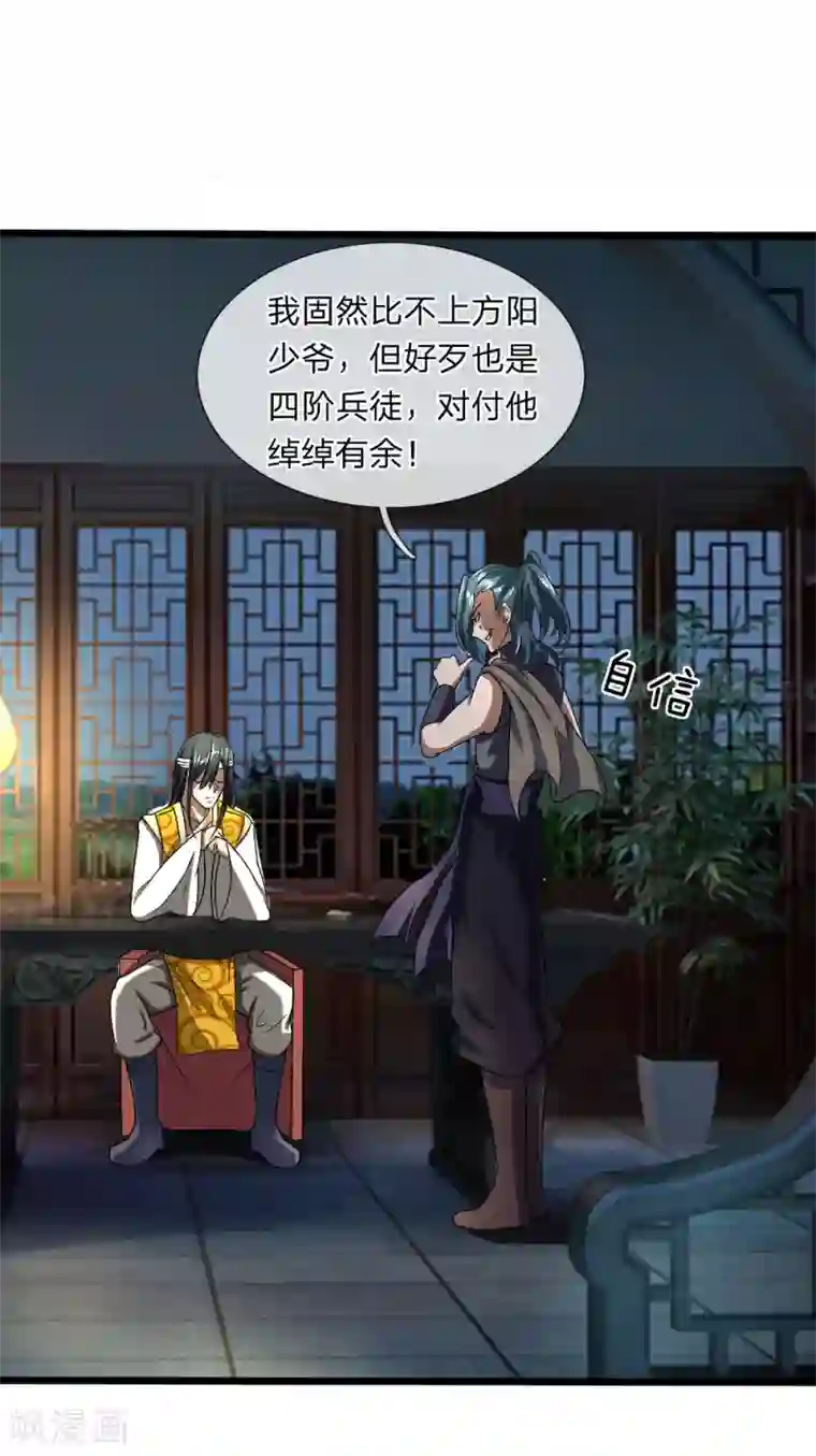 无敌剑神第8话 胜负已定