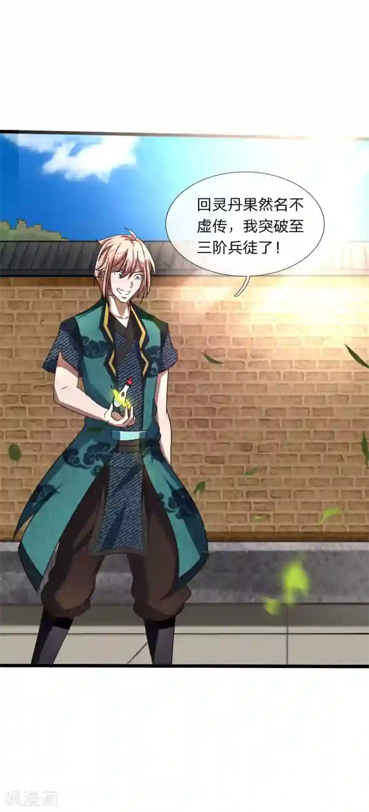 无敌剑神第8话 胜负已定