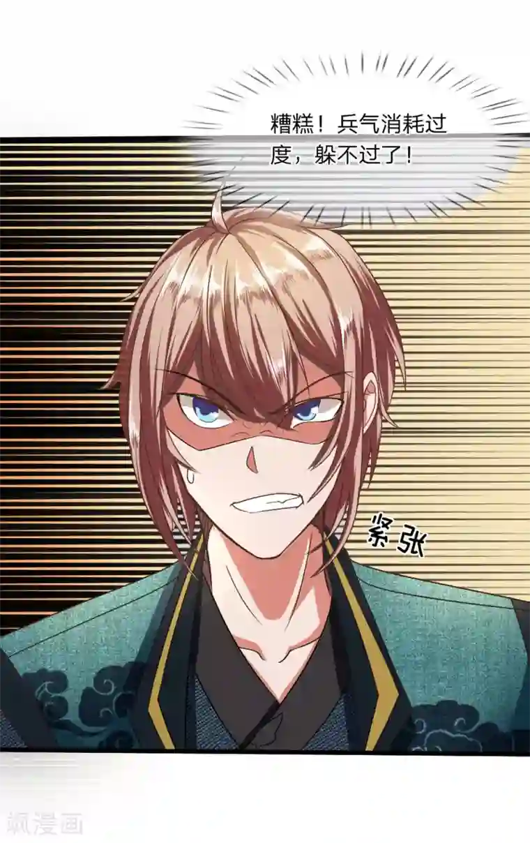 无敌剑神第8话 胜负已定