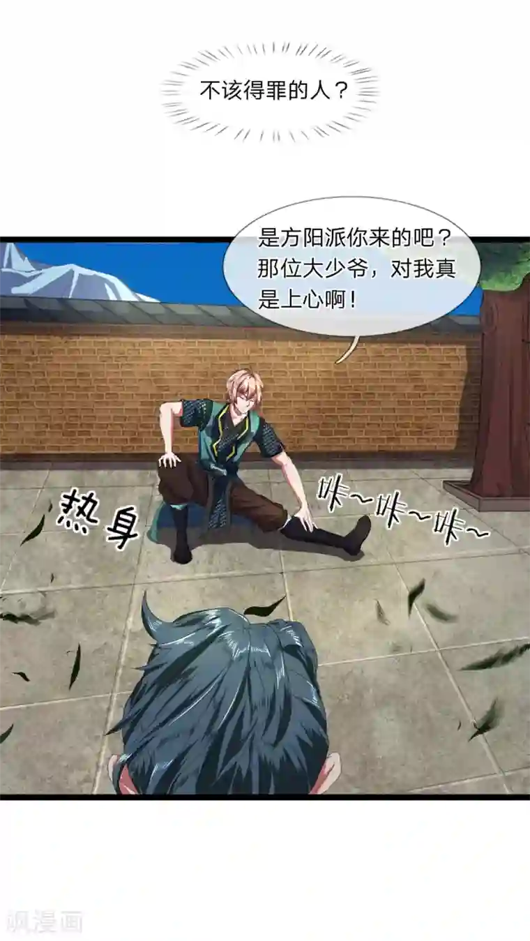 无敌剑神第9话 越级战斗