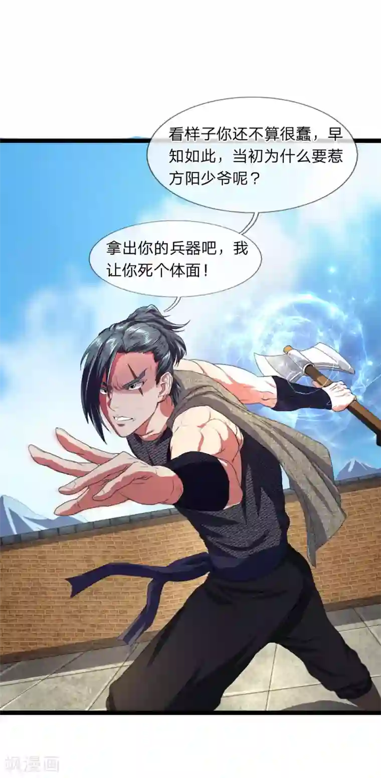 无敌剑神第9话 越级战斗