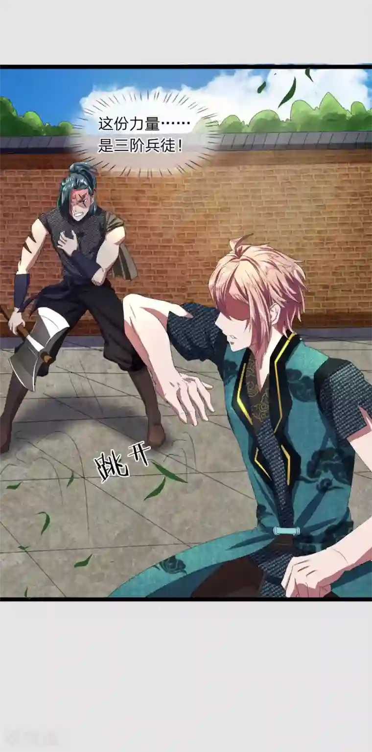 无敌剑神第9话 越级战斗