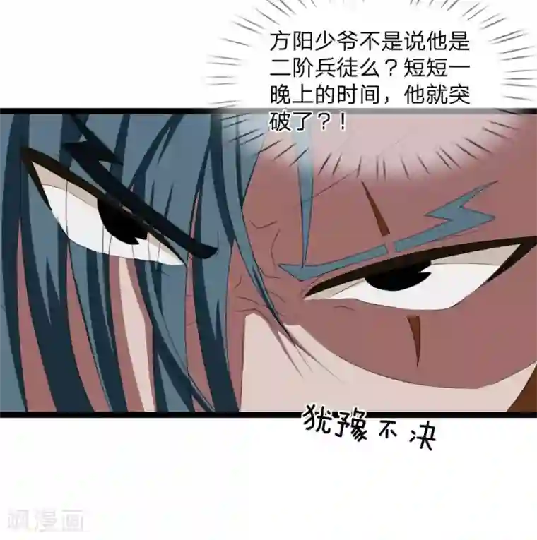 无敌剑神第9话 越级战斗