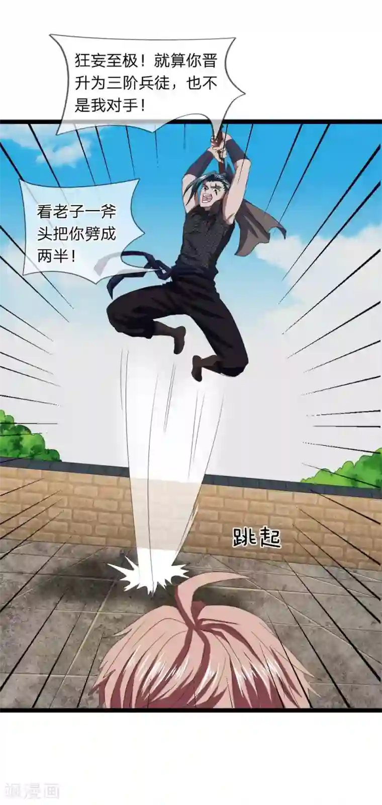 无敌剑神第9话 越级战斗