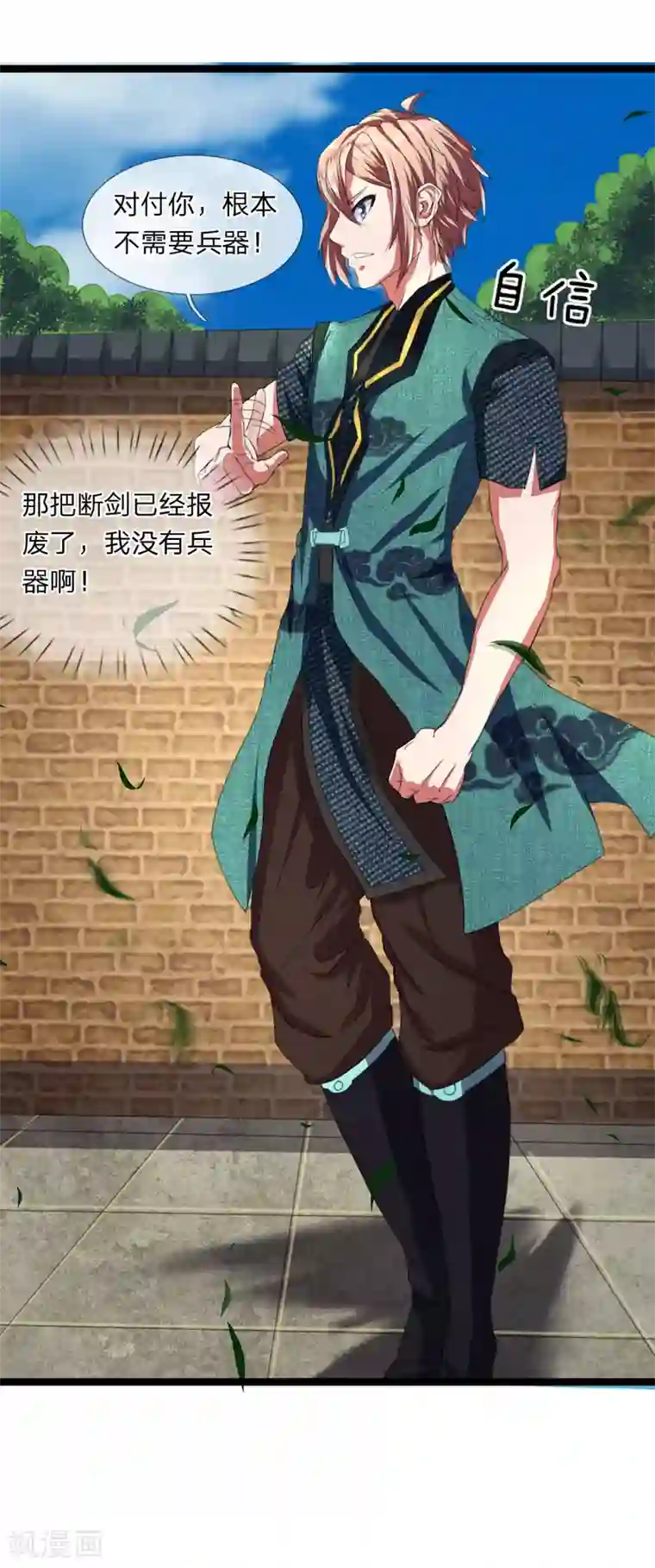 无敌剑神第9话 越级战斗