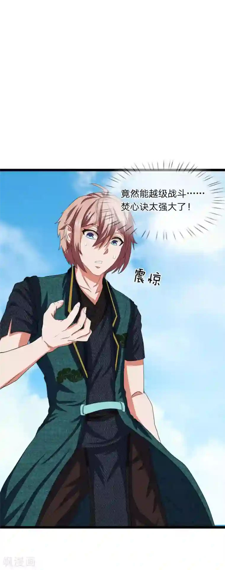 无敌剑神第9话 越级战斗