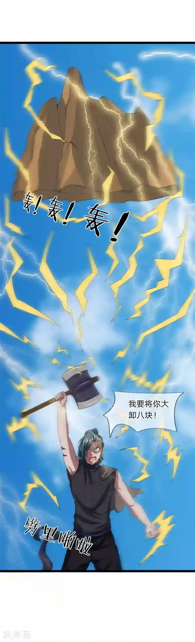 无敌剑神第9话 越级战斗