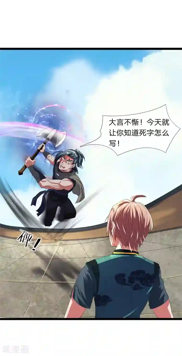 无敌剑神第9话 越级战斗