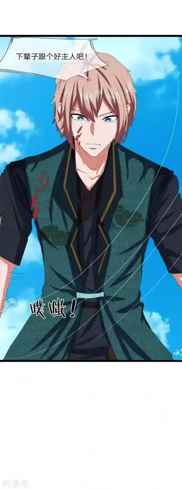 无敌剑神第9话 越级战斗